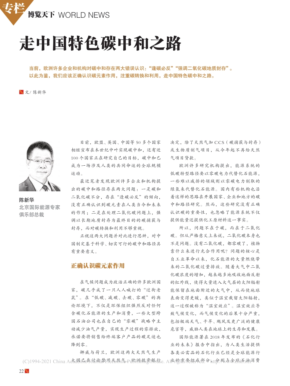 走中国特色碳中和之路_陈新华_第1页