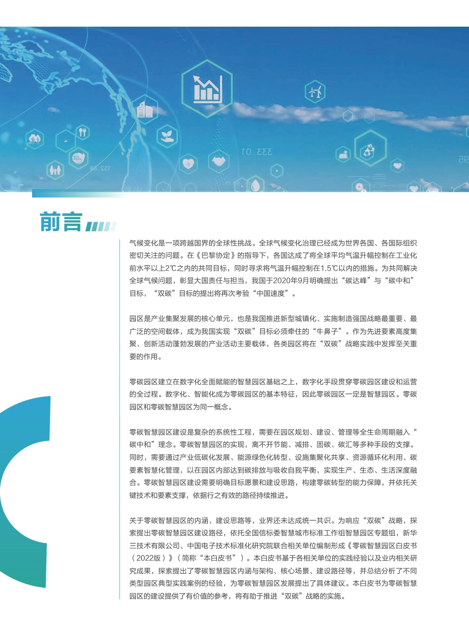 零碳智慧园区白皮书_第3页