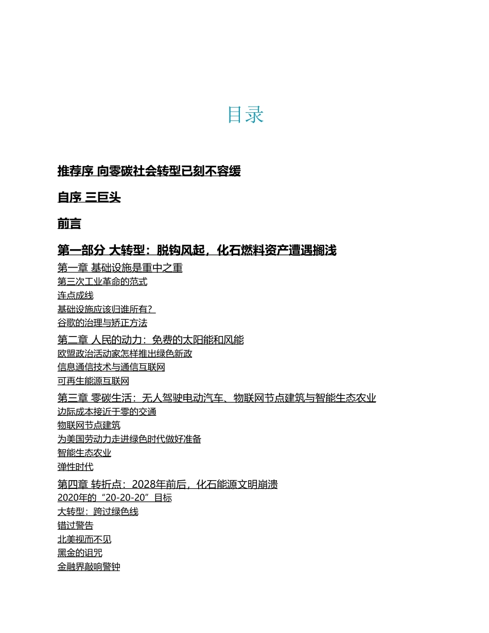 零碳社会：生态文明的崛起和全球绿色新政_第3页