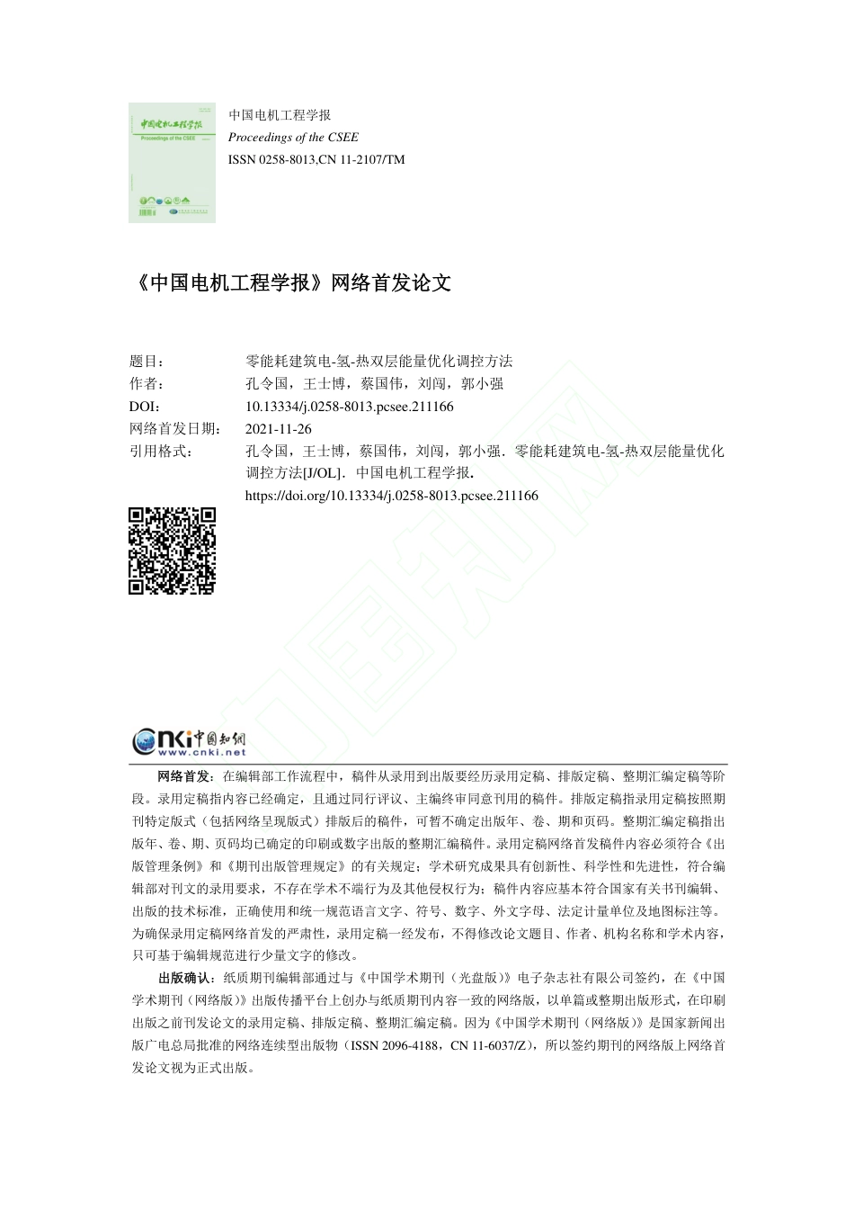 零能耗建筑电-氢-热双层能量优化调控方法_第1页