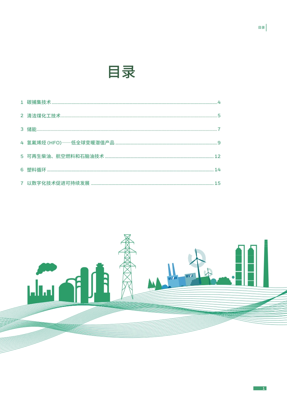 霍尼韦尔2022低碳发展绿皮书_第2页