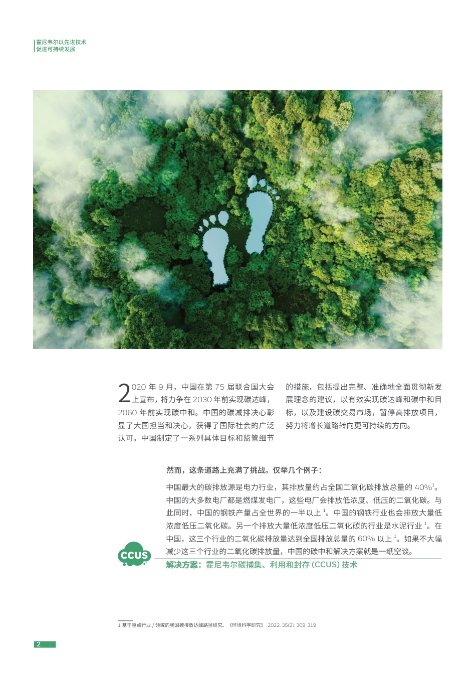 霍尼韦尔2022低碳发展绿皮书_第3页
