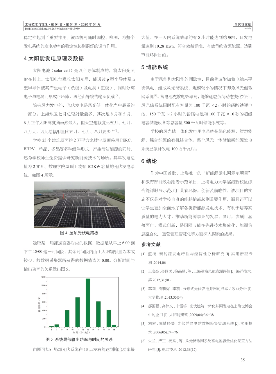 风光储一体化智能微网——以上海电力大学为例_第3页