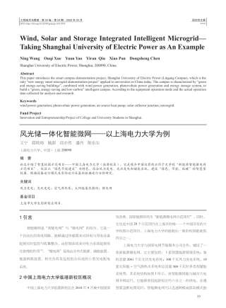 风光储一体化智能微网——以上海电力大学为例