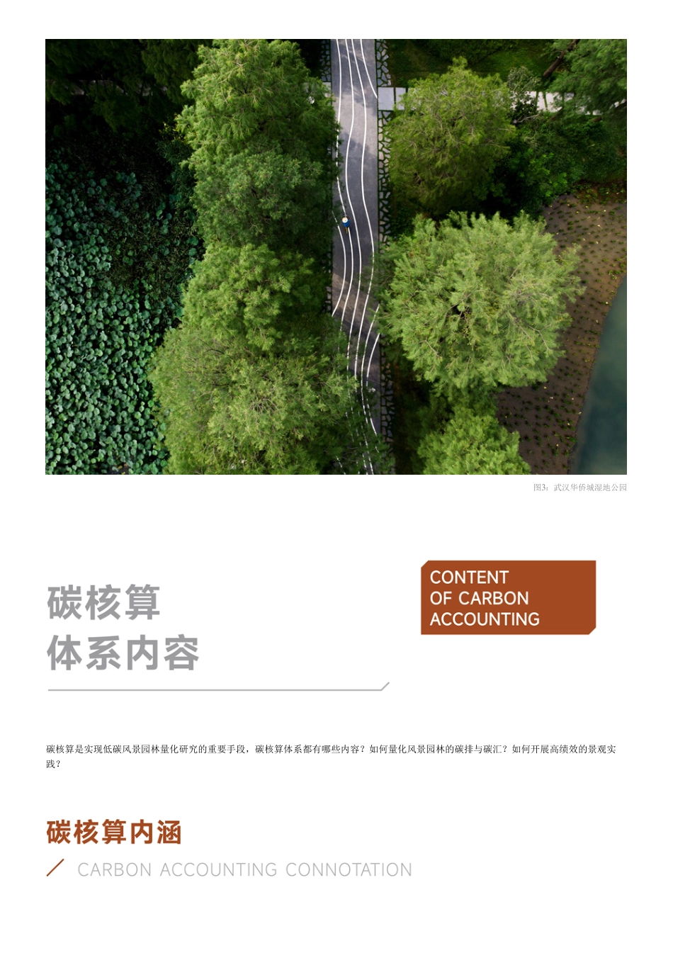 风景园林碳核算方法及实现途径-奥雅股份_第3页
