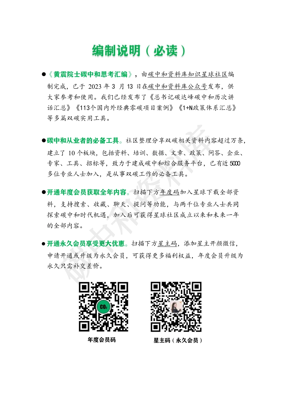 黄震院士碳中和思考汇编_第2页