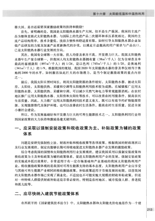 （下）中国能源中长期2030、2050发展战略研究可再生能源卷 [中国工程院项目组著]