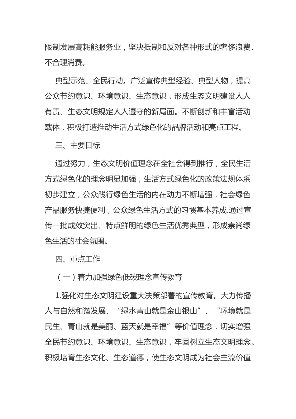 1.酒泉市碳达峰碳中和先行示范区创建绿色低碳生产生活2022-2025年行动方案_第2页