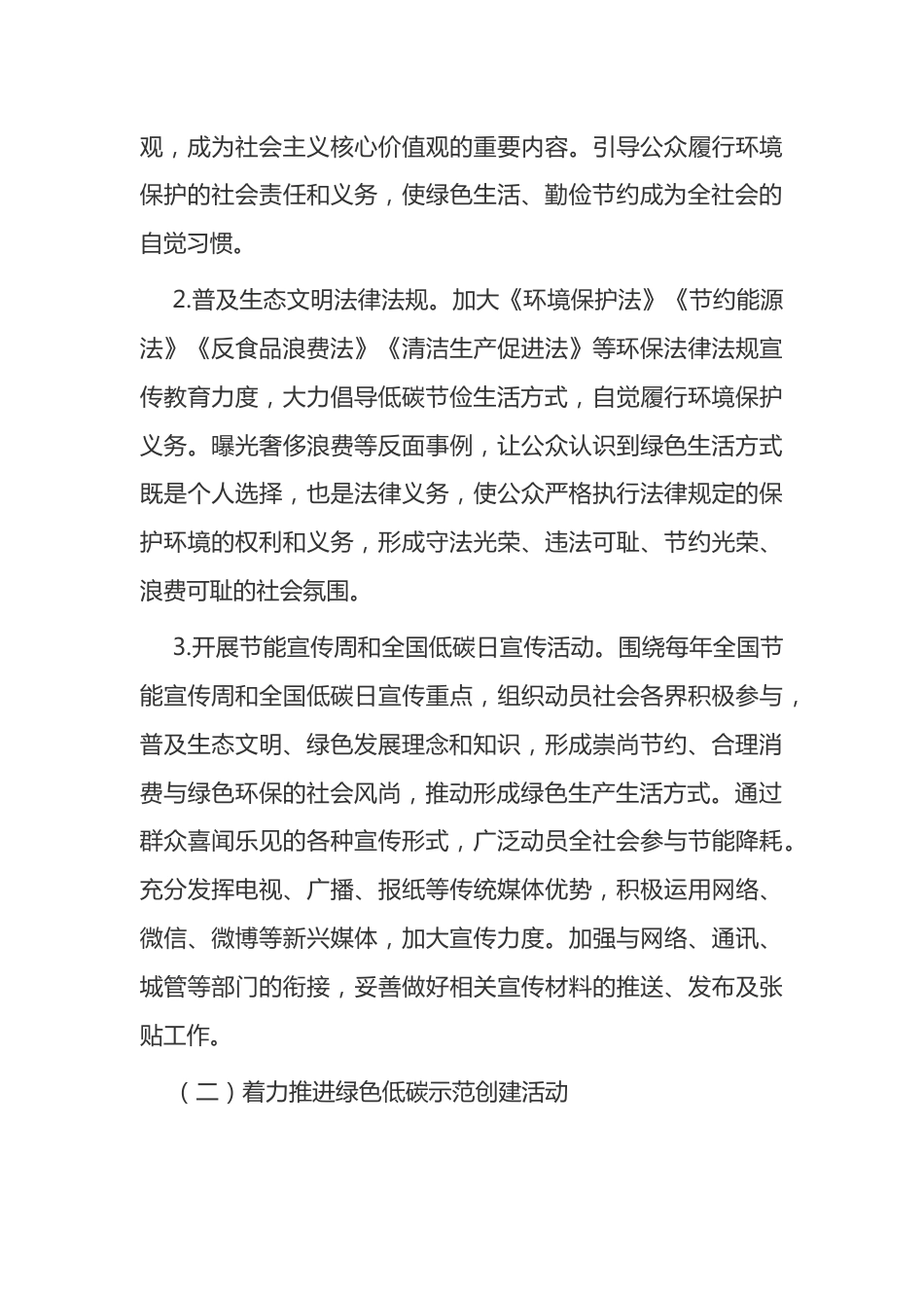 1.酒泉市碳达峰碳中和先行示范区创建绿色低碳生产生活2022-2025年行动方案_第3页