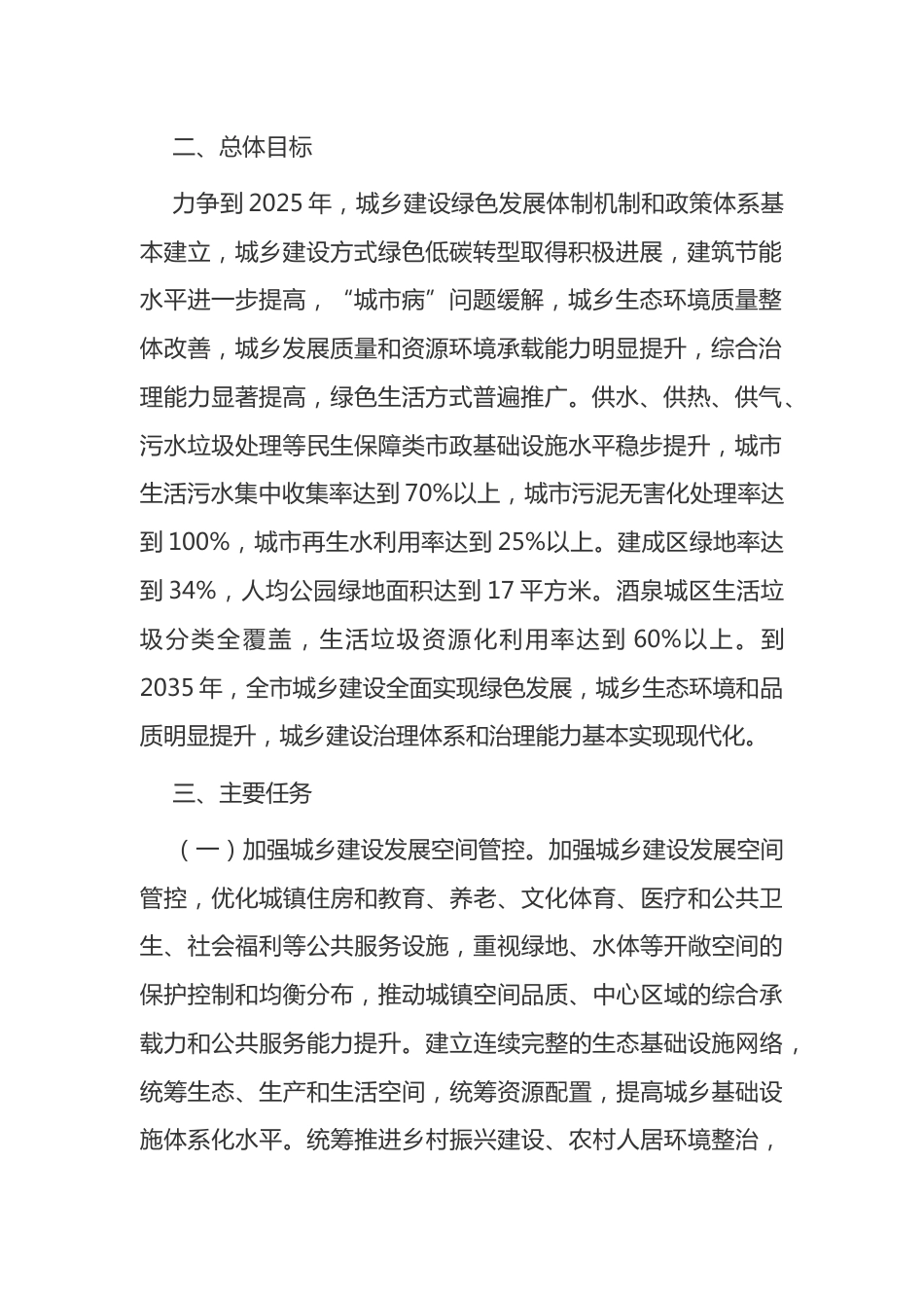2.酒泉市碳达峰碳中和先行示范区创建绿色低碳城乡建设2022-2025年行动方案_第2页