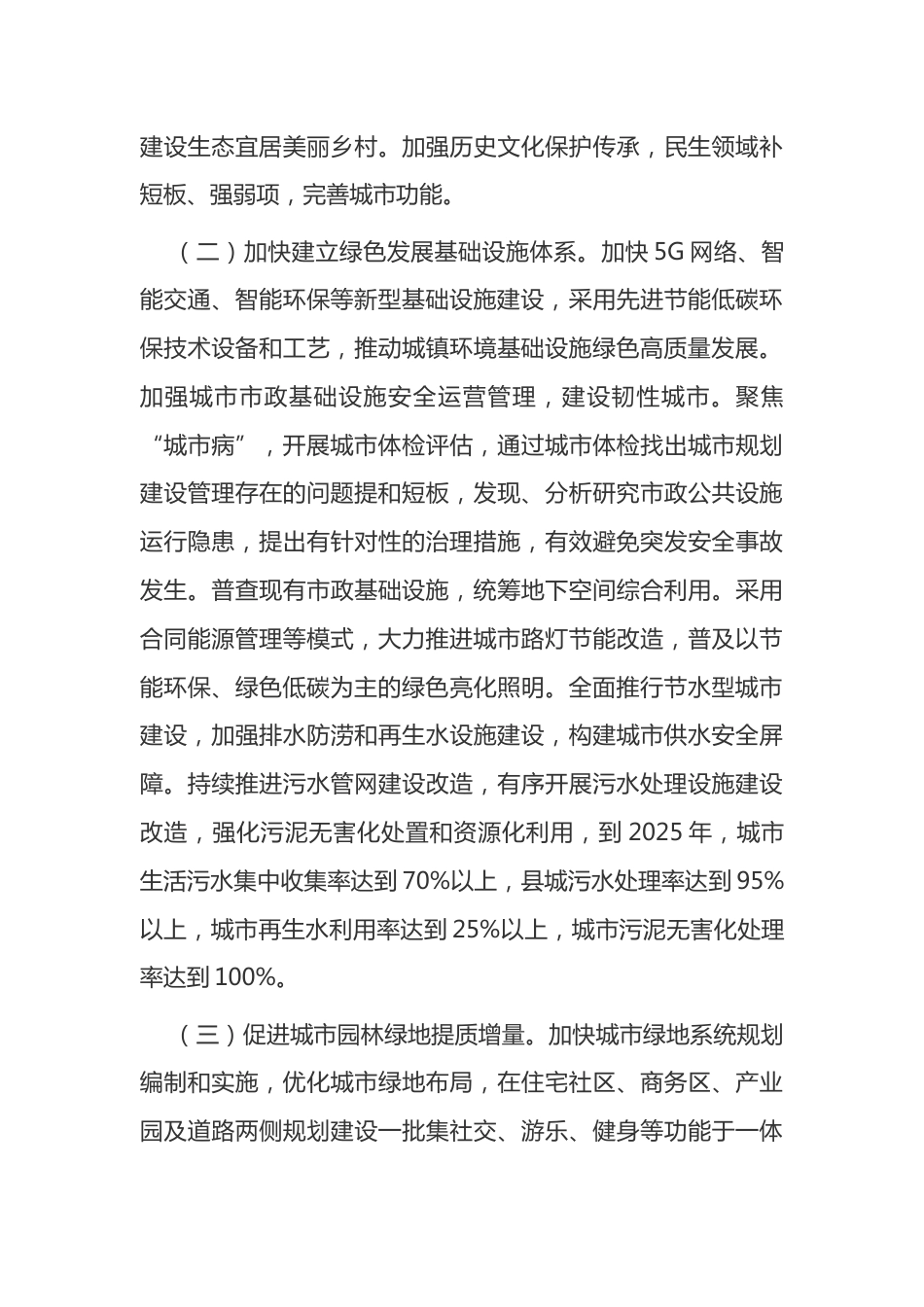 2.酒泉市碳达峰碳中和先行示范区创建绿色低碳城乡建设2022-2025年行动方案_第3页