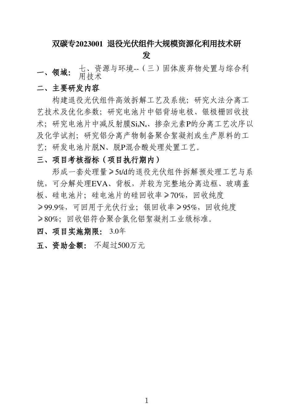 2022年度可持续发展科技专项（双碳专项）课题指南_第2页