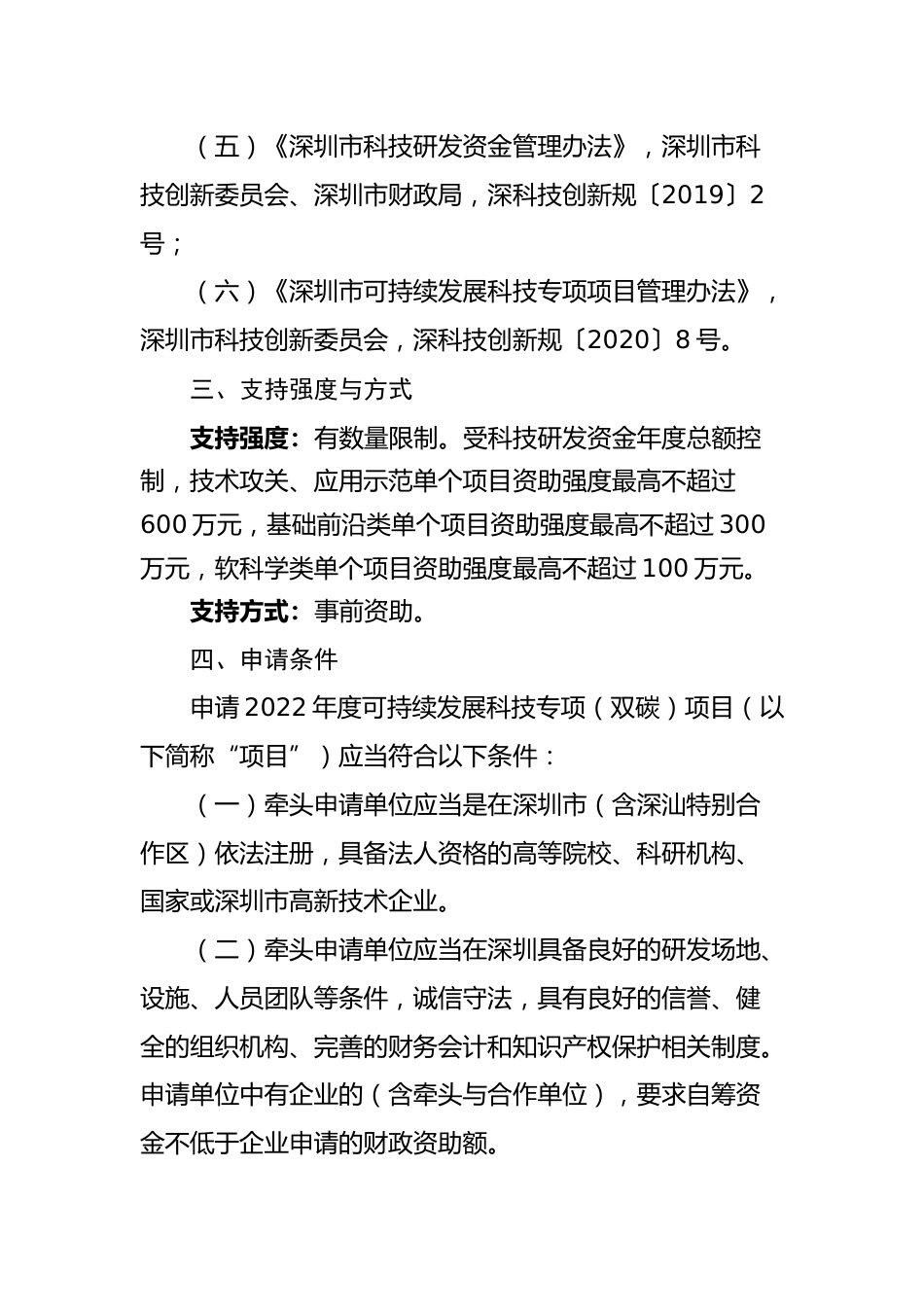 2022年度可持续发展科技专项（双碳专项）项目申请指南_第2页