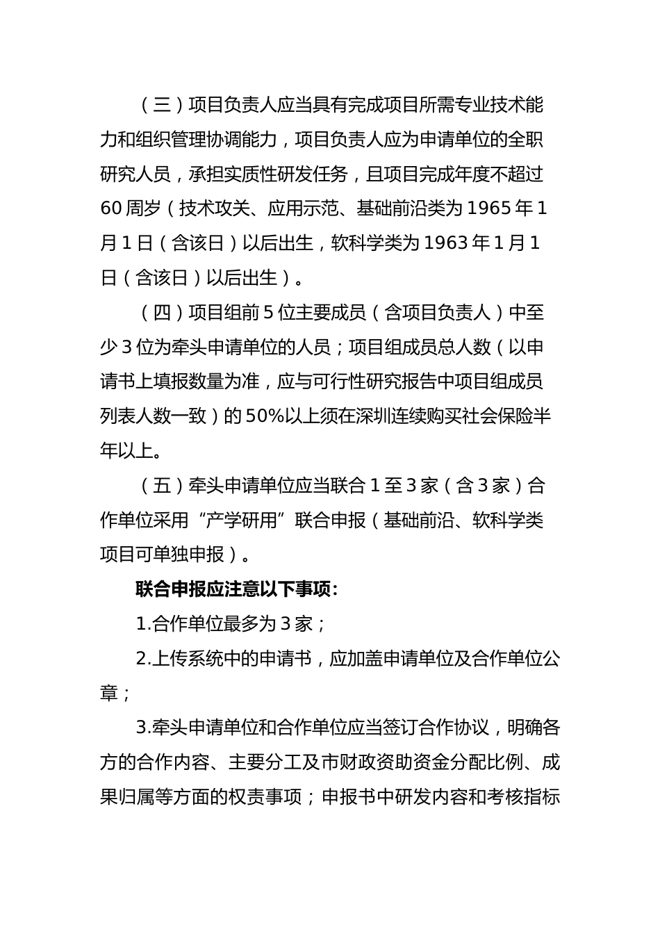 2022年度可持续发展科技专项（双碳专项）项目申请指南_第3页