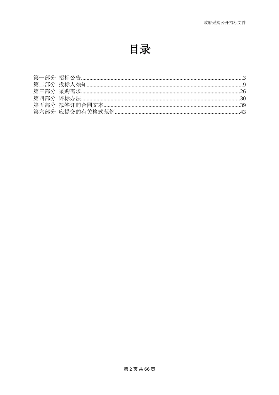 2022年浙江省碳交易纳入企业温室气体排放报告核查复查项目_第2页