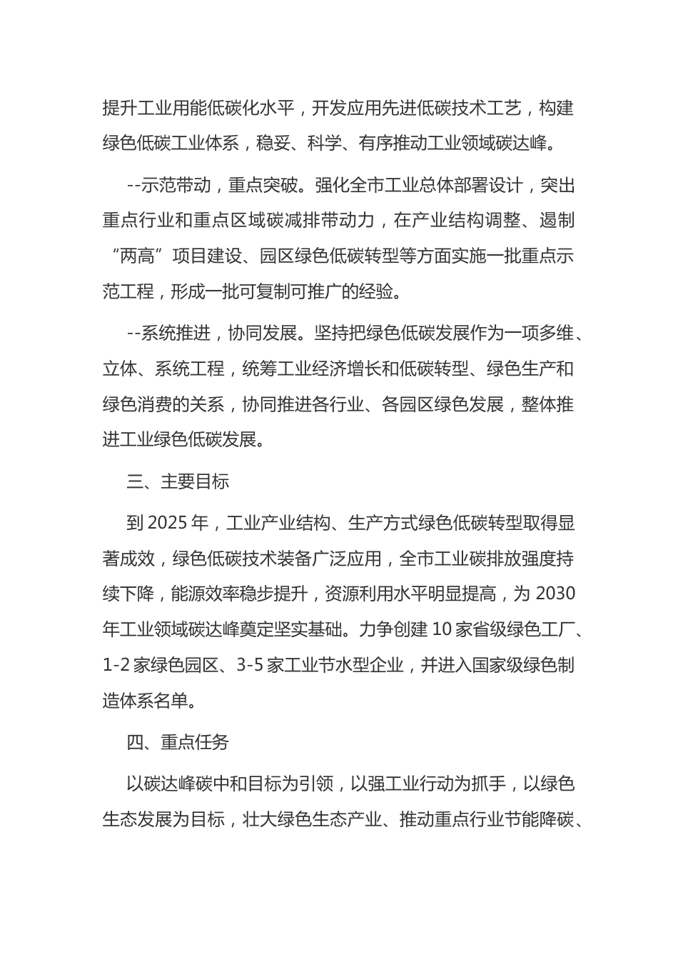 4.酒泉市碳达峰碳中和先行示范区创建绿色低碳工业制造2022-2025年行动方案_第2页