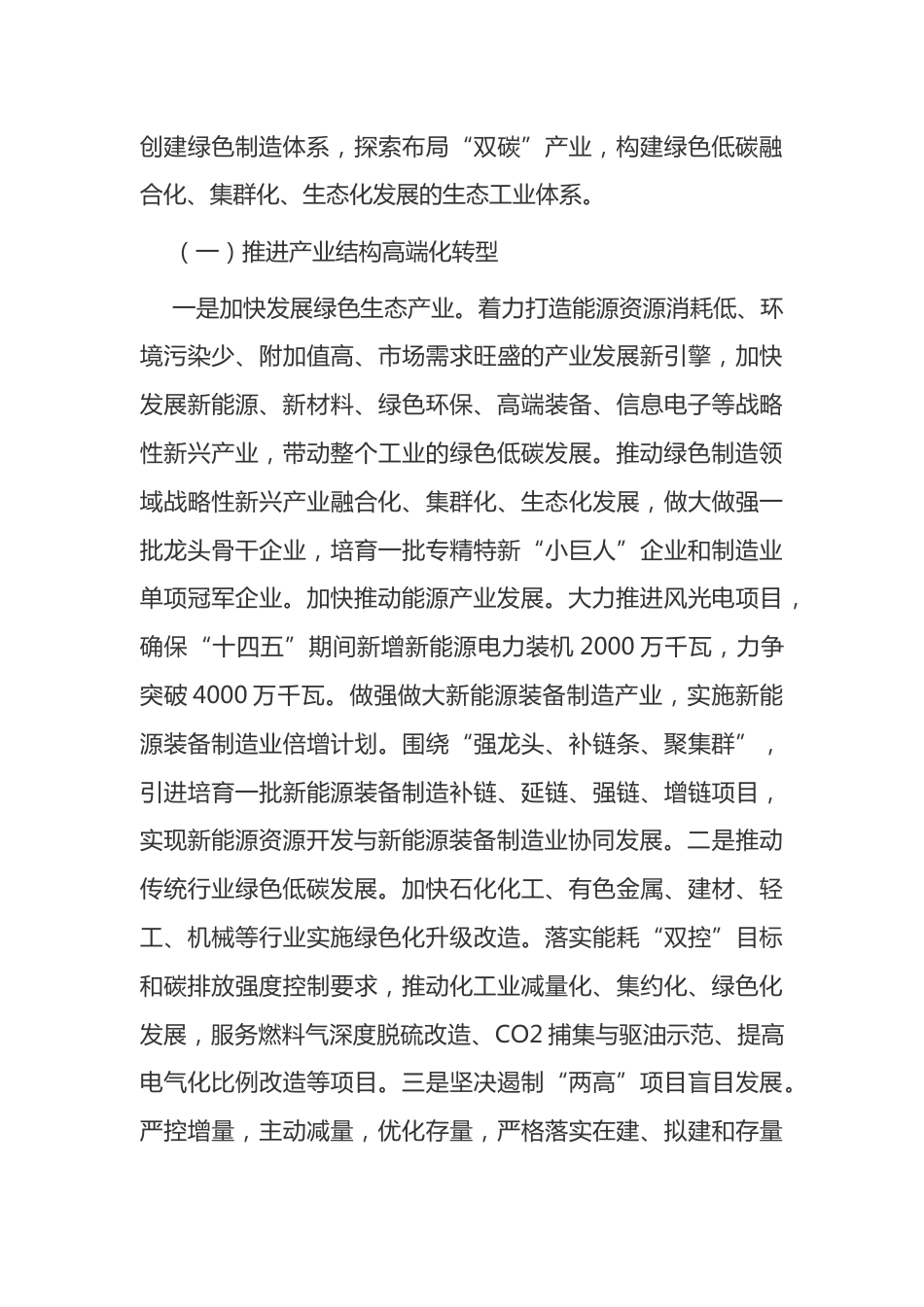 4.酒泉市碳达峰碳中和先行示范区创建绿色低碳工业制造2022-2025年行动方案_第3页
