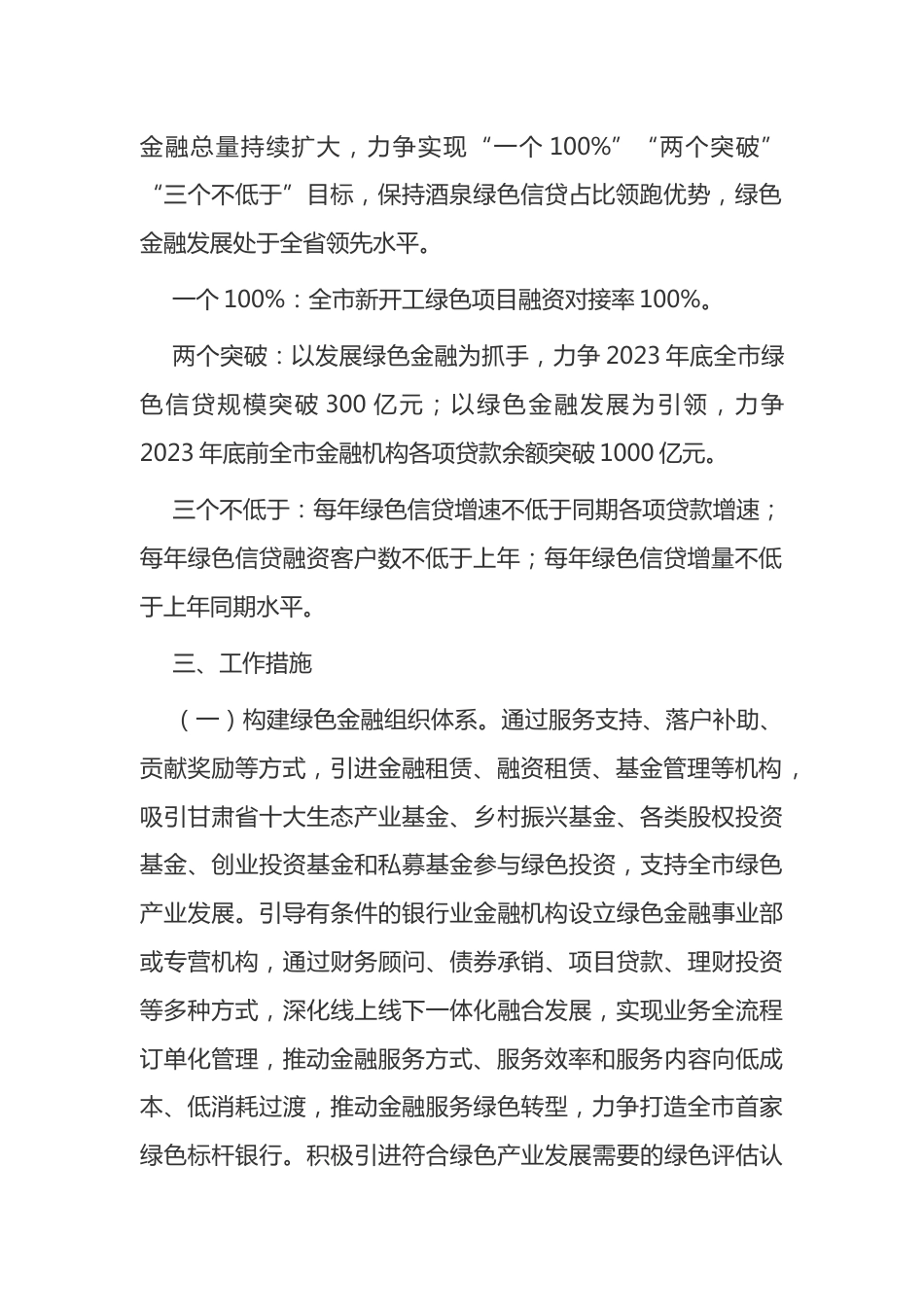 5.酒泉市碳达峰碳中和先行示范区创建绿色金融发展2022-2025年行动方案_第2页
