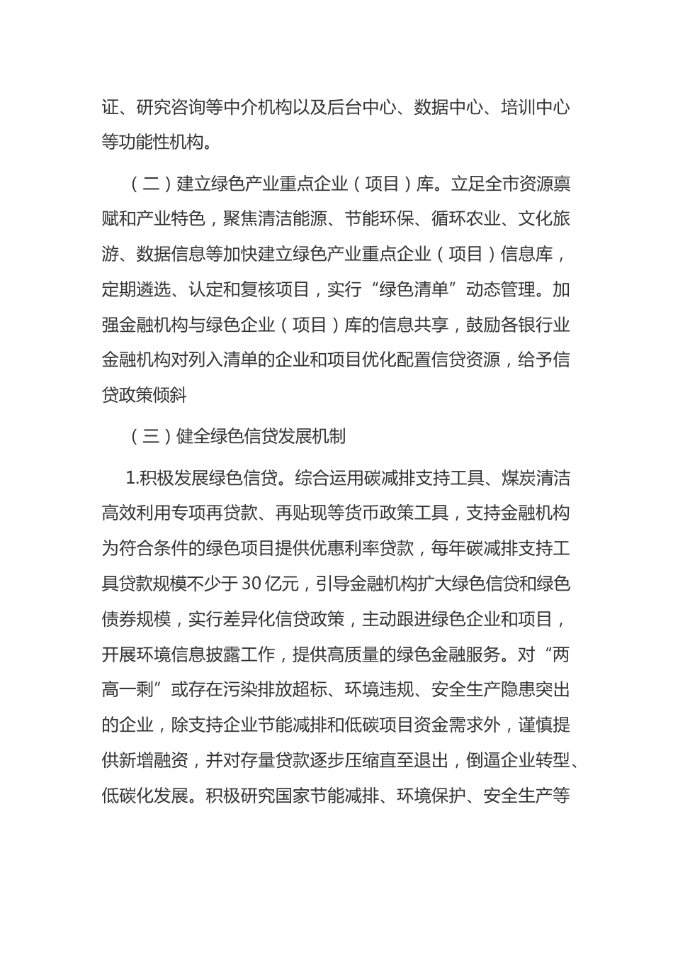 5.酒泉市碳达峰碳中和先行示范区创建绿色金融发展2022-2025年行动方案_第3页