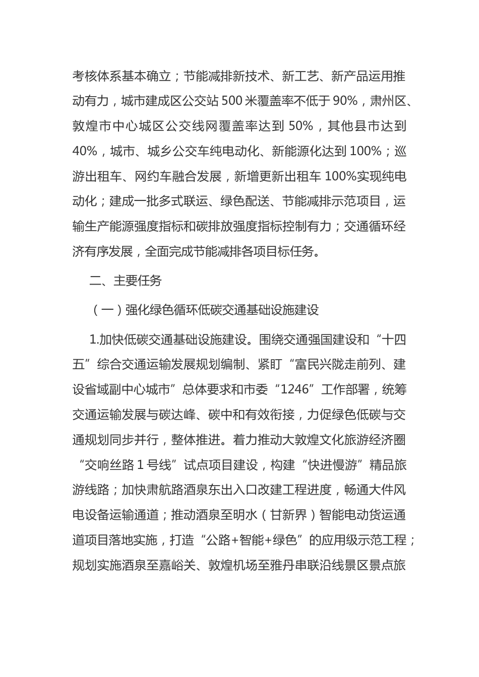 6.酒泉市碳达峰碳中和先行示范区创建绿色低碳交通运输2022-2025年行动方案_第2页