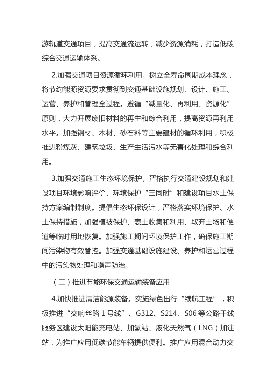 6.酒泉市碳达峰碳中和先行示范区创建绿色低碳交通运输2022-2025年行动方案_第3页