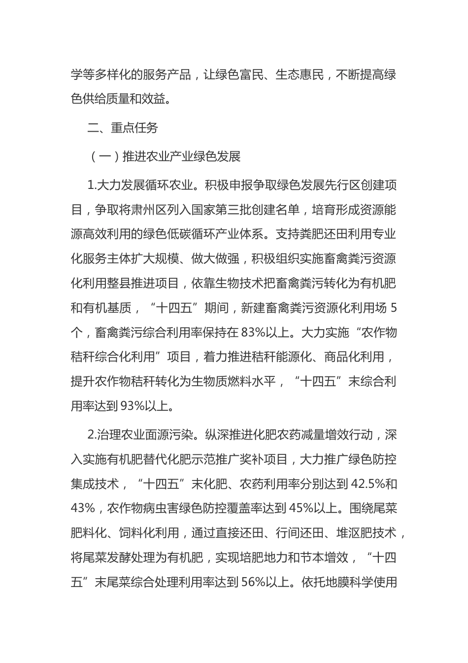 7.酒泉市碳达峰碳中和先行示范区创建绿色低碳乡村建设2022-2025年行动方案_第2页