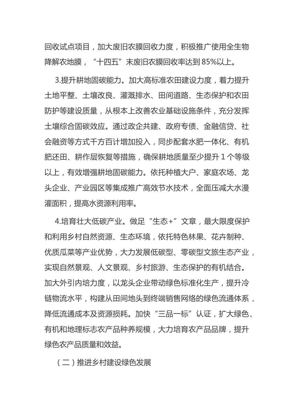 7.酒泉市碳达峰碳中和先行示范区创建绿色低碳乡村建设2022-2025年行动方案_第3页