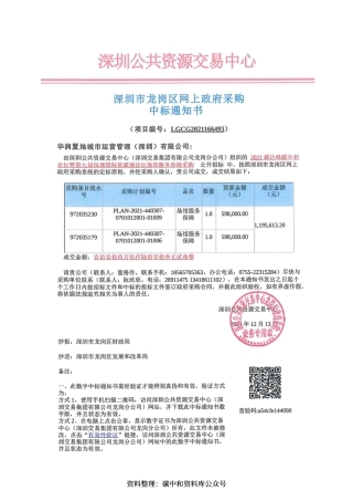 【中标】2021碳达峰碳中和论坛暨第九届深圳国际低碳城论坛场馆服务保障采购合同资料