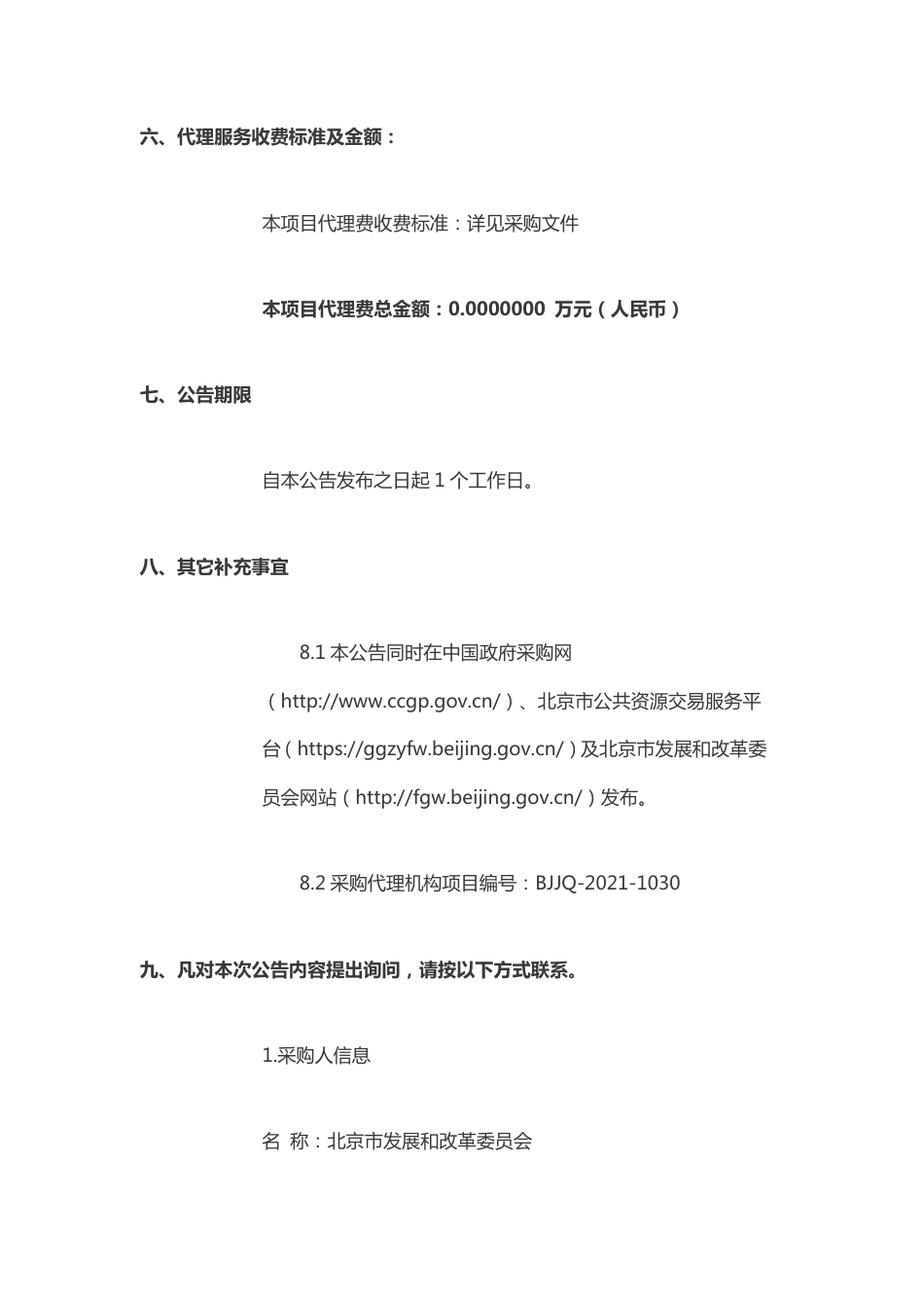 【中标】京津冀协同推动碳达峰碳中和研究_第2页