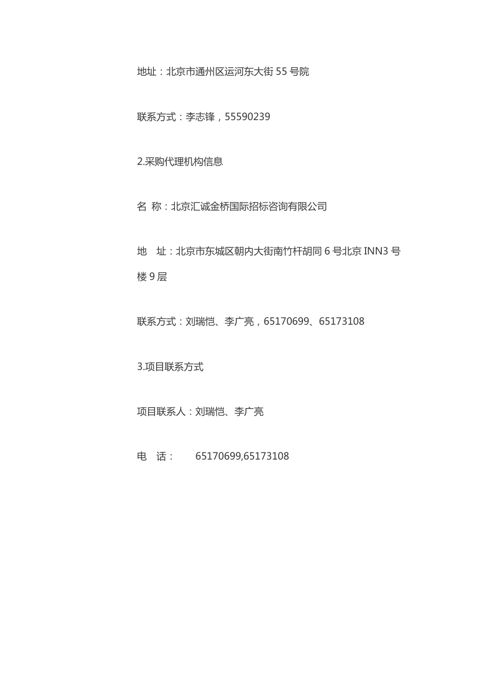 【中标】京津冀协同推动碳达峰碳中和研究_第3页