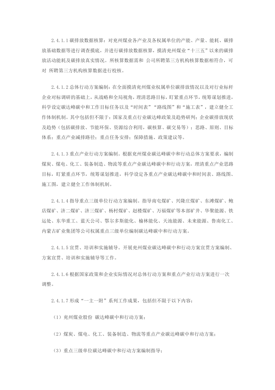 【中标】兖州煤业碳达峰碳中和行动方案研制项目_第3页