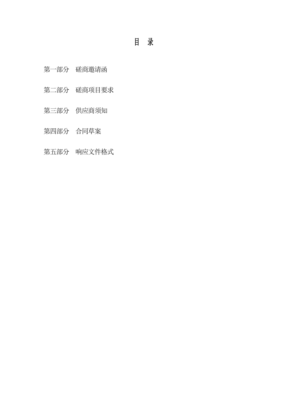 【中标】天津推动双碳工作评价精算与核查体系建设项目_第2页