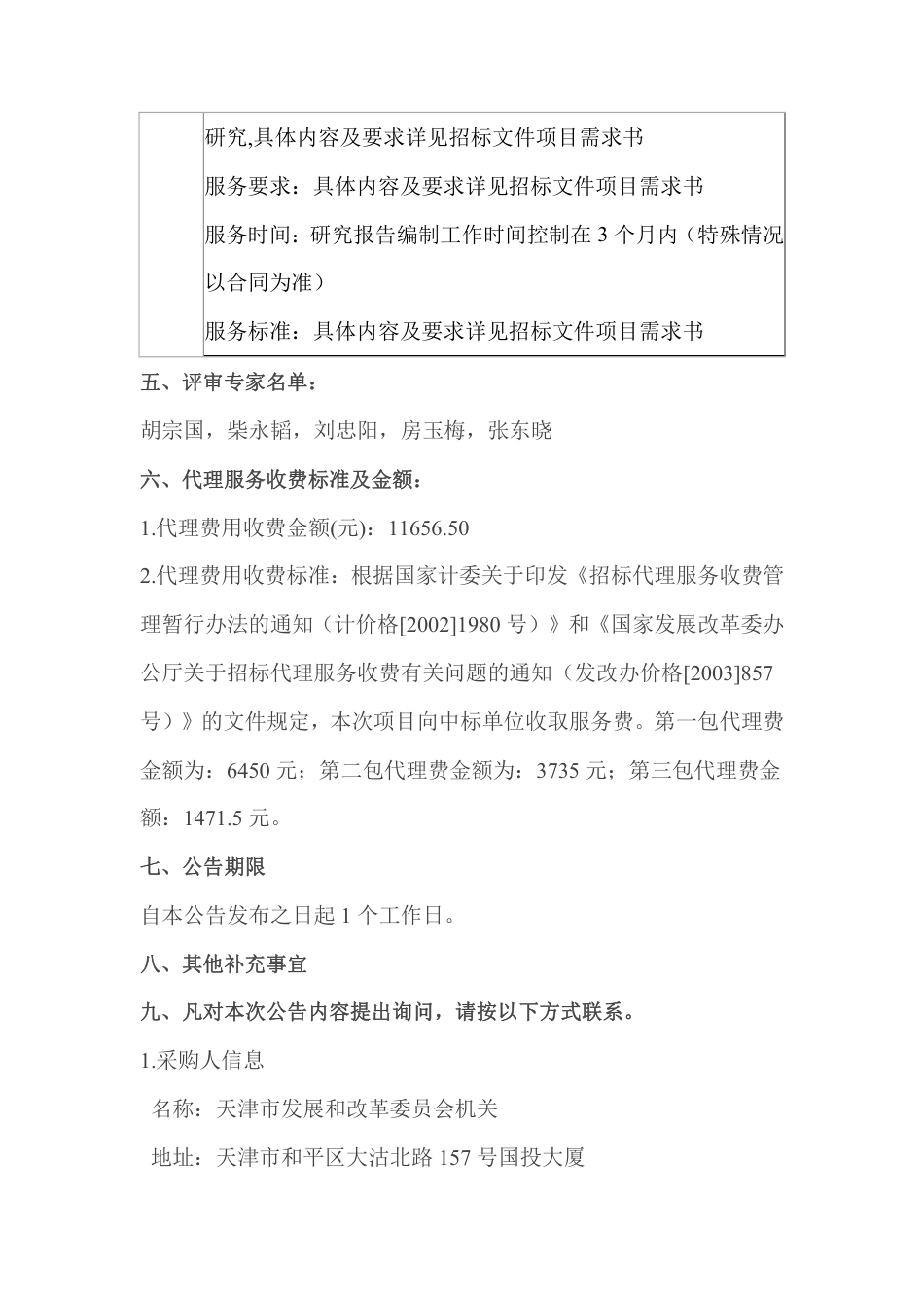 【中标】天津能源领域战略研究_第3页