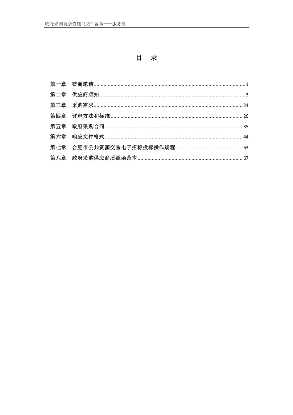 【中标】安徽省碳达峰碳中和路径与绿色金融路线图研究-副本_第2页