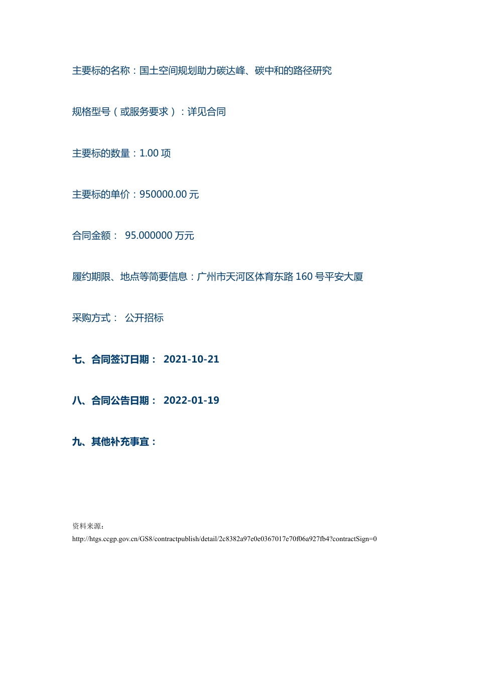 【中标】广东国土空间规划助力碳达峰碳中和的路径研究_第2页