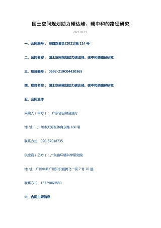 【中标】广东国土空间规划助力碳达峰碳中和的路径研究