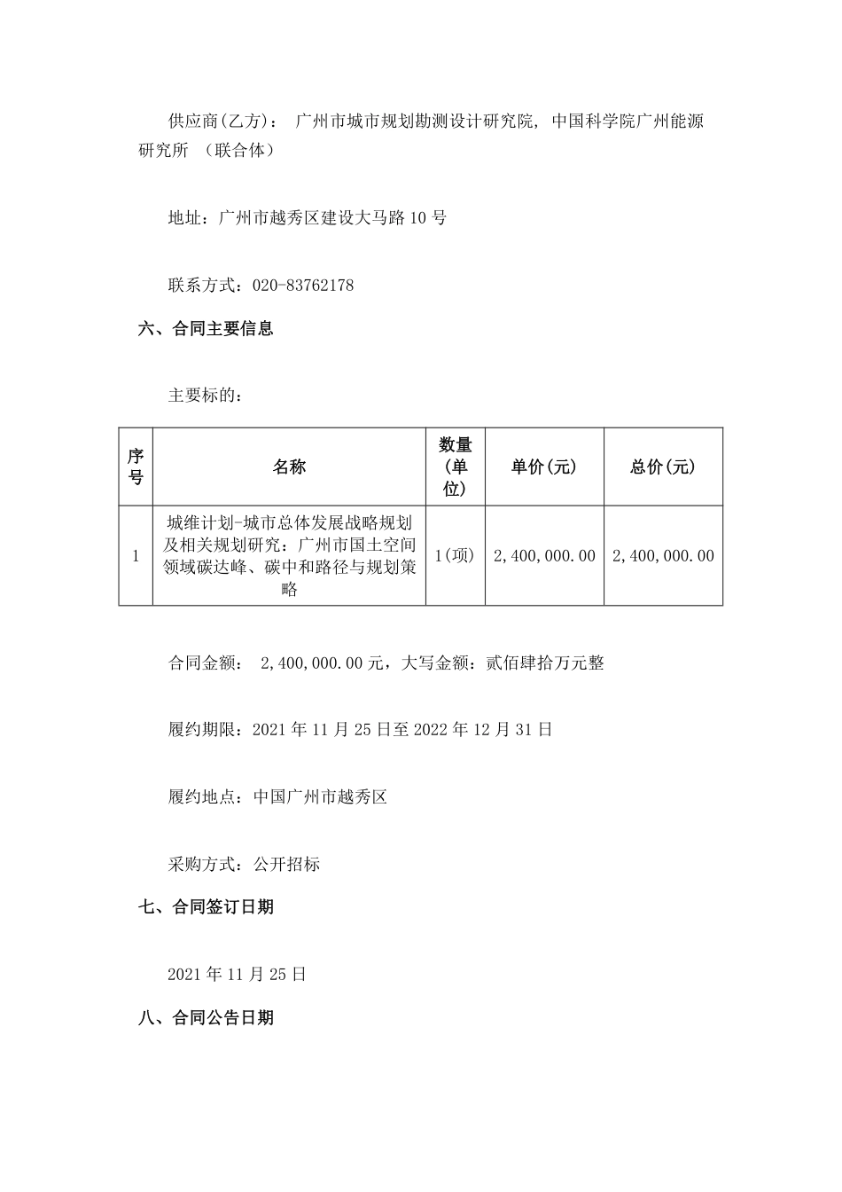 【中标】广州市国土空间双碳路径与规划策略_第2页