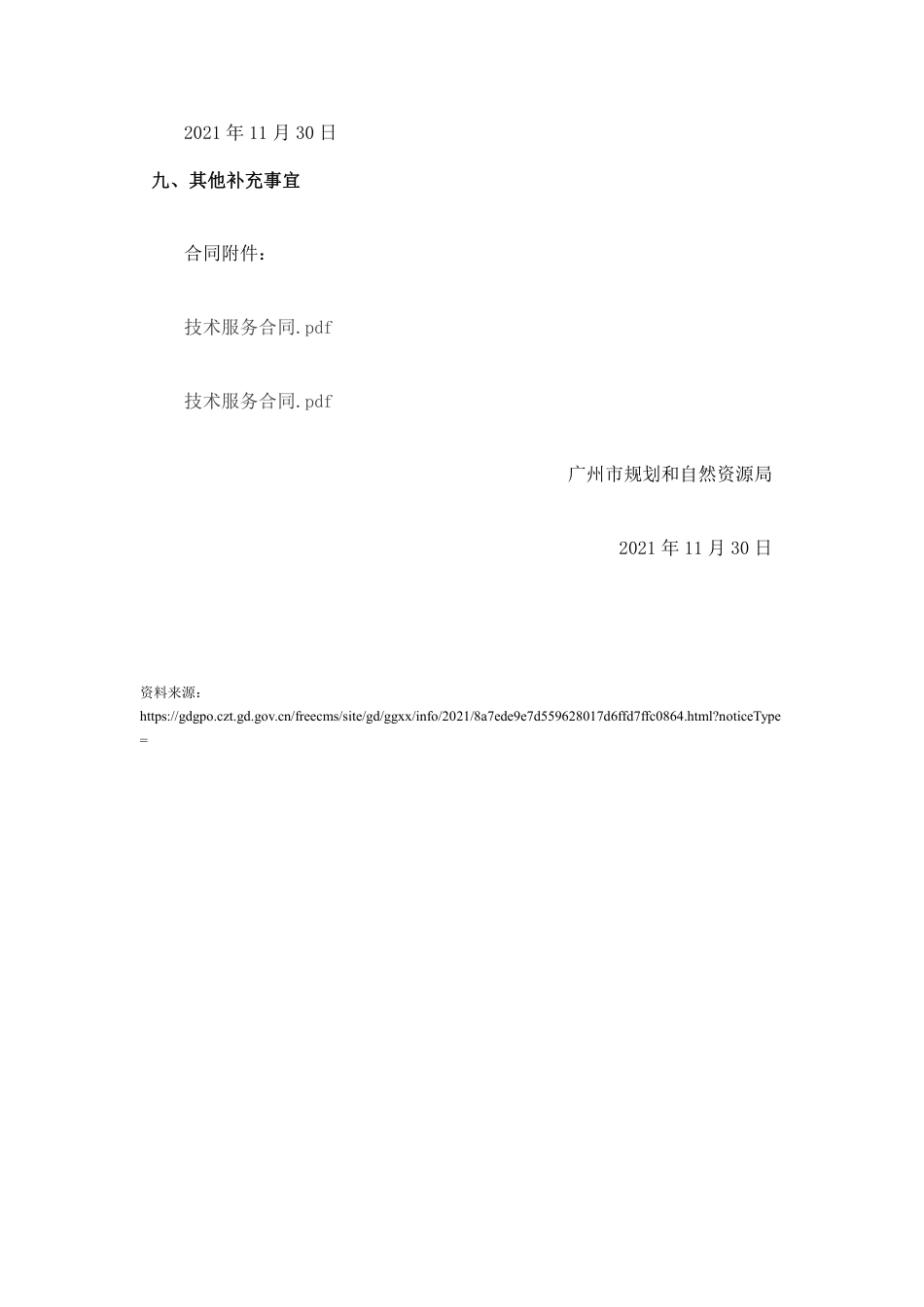 【中标】广州市国土空间双碳路径与规划策略_第3页