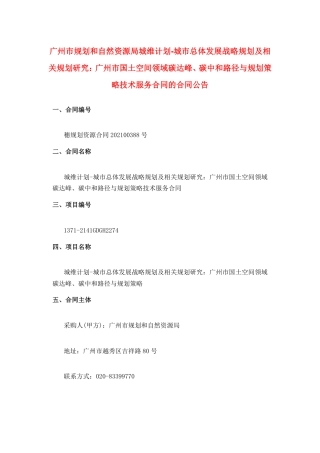 【中标】广州市国土空间双碳路径与规划策略