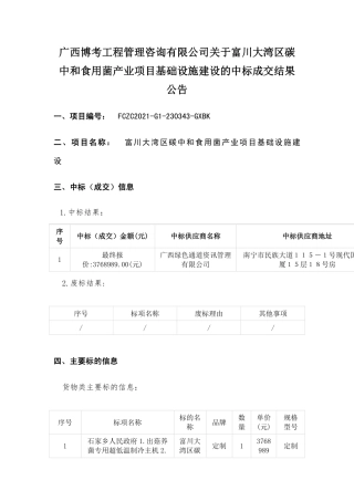 【中标】广西富川大湾区碳中和食用菌产业项目基础设施建设