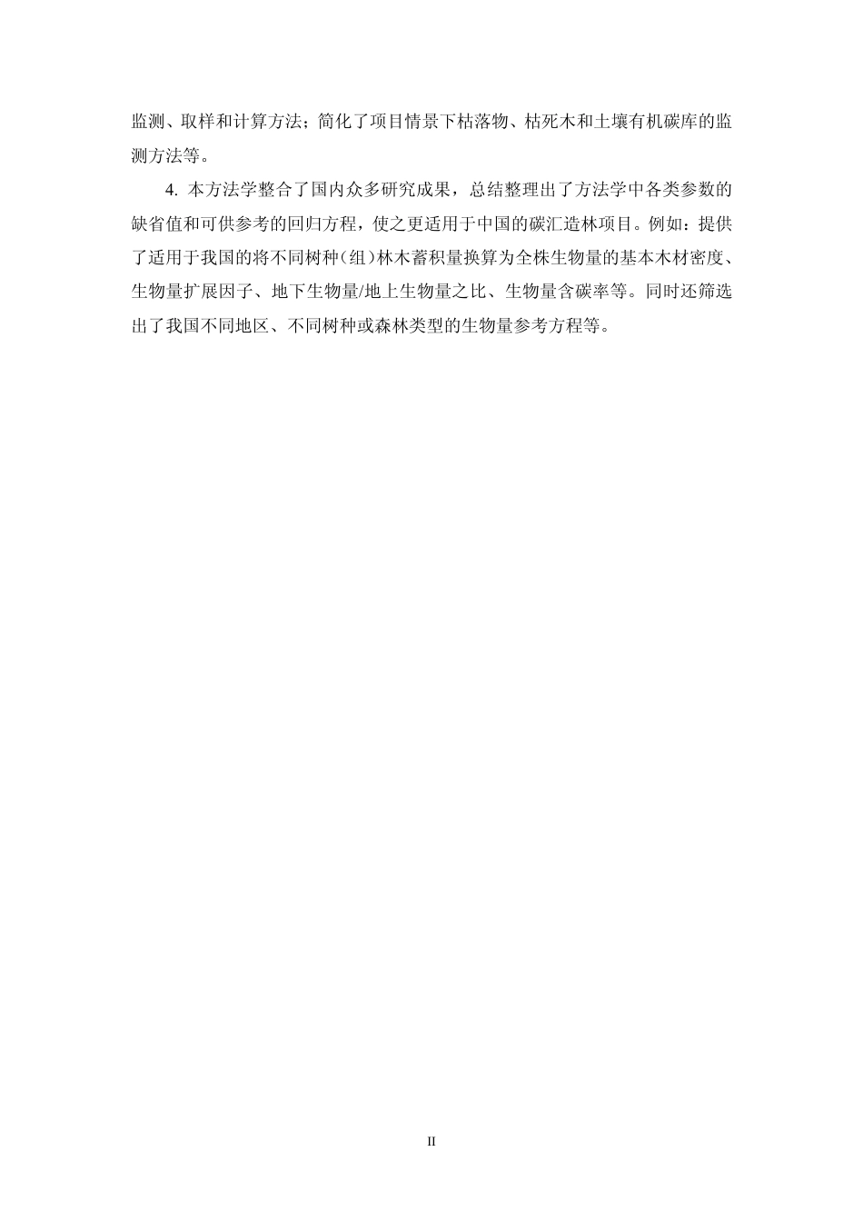 11、碳汇造林项目方法学_第3页