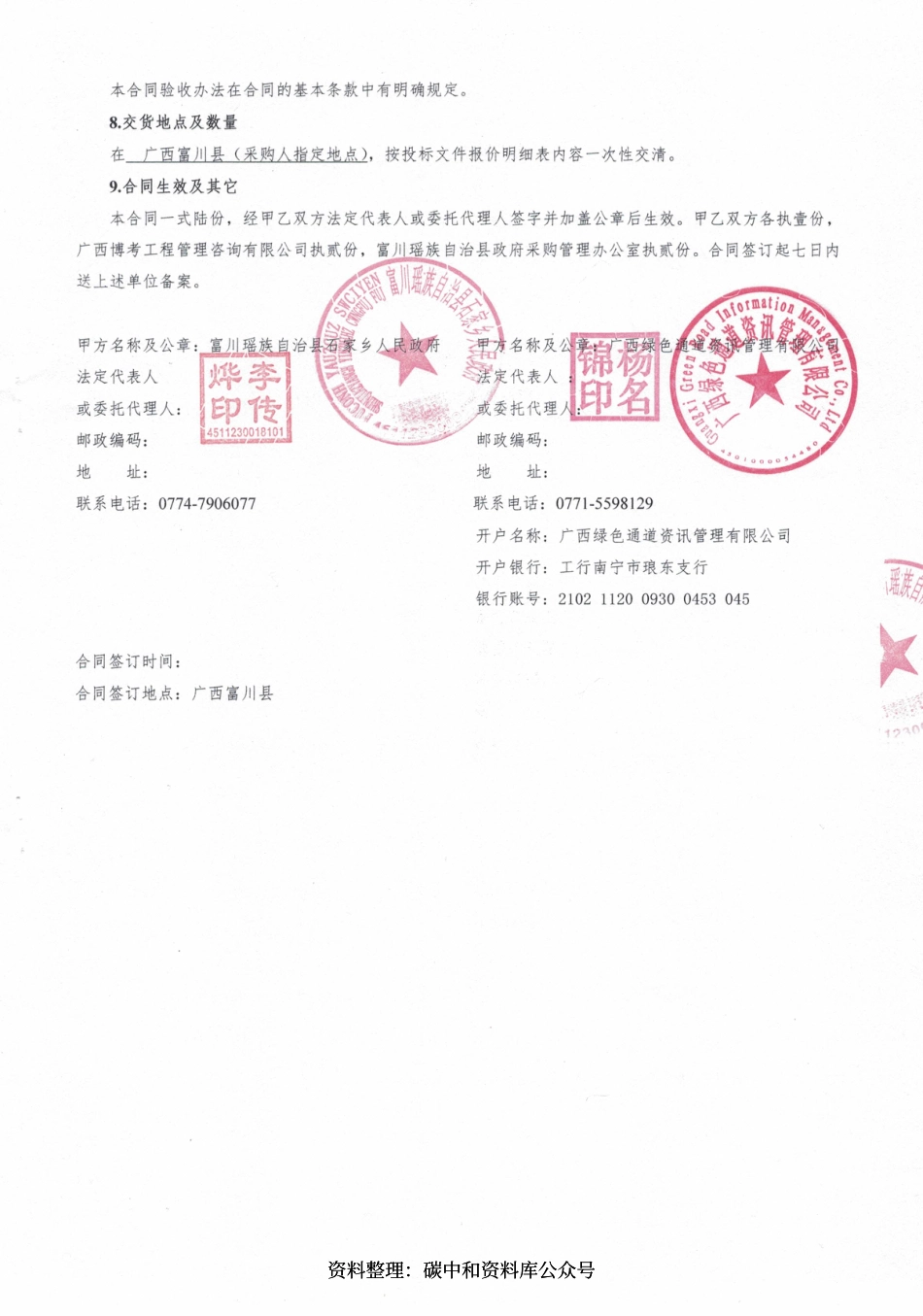 【中标】广西富川大湾区碳中和食用菌产业项目基础设施建设的合同_第3页