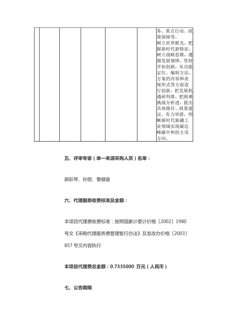 【中标】新疆工业领域碳达峰总体行动方案课题研究_第3页