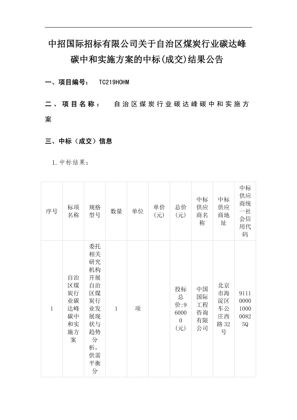 【中标】新疆煤炭行业碳达峰碳中和实施方案_第1页