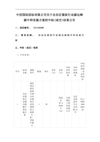 【中标】新疆煤炭行业碳达峰碳中和实施方案