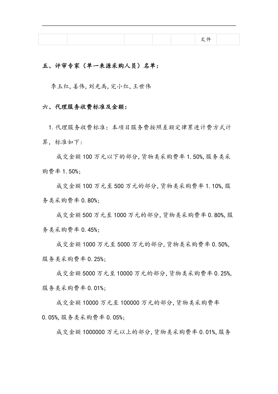 【中标】新疆电力领域碳达峰碳中和实施方案_第3页