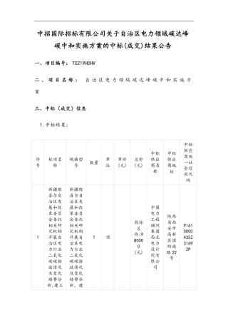 【中标】新疆电力领域碳达峰碳中和实施方案