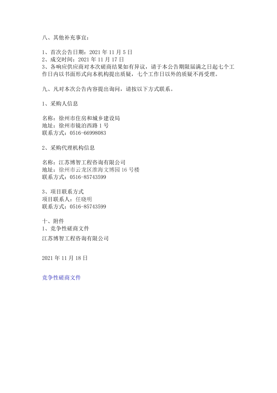 【中标】江苏徐州可再生能源应用研究服务项目_第2页