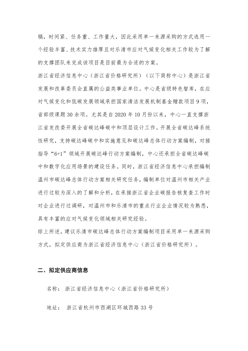 【中标】浙江乐清市碳达峰总体行动方案编制项目_第2页