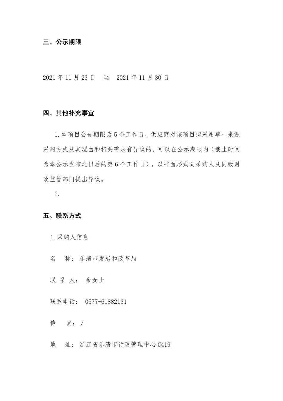 【中标】浙江乐清市碳达峰总体行动方案编制项目_第3页
